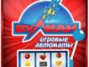 Казино Вулкан: новые игровые автоматы уже ждут вас