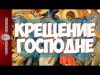 В каких местах можно купаться православным верующим на Крещение в Москве в 2021 году