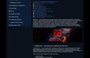 Эффективные ставки на Дота 2