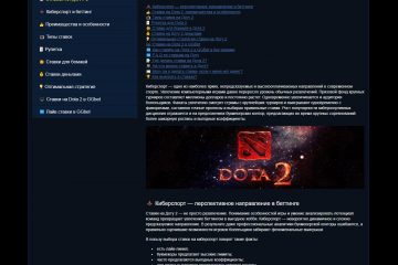 Эффективные ставки на Дота 2