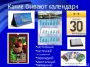 Популярные виды календарей