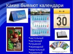 Популярные виды календарей