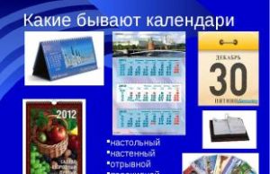 Популярные виды календарей