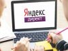 Обучение настройке рекламы в Яндекс Директ
