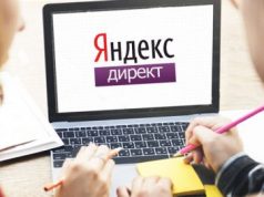 Обучение настройке рекламы в Яндекс Директ