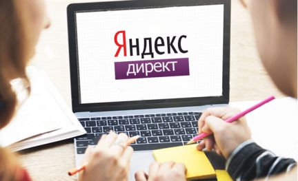 Обучение настройке рекламы в Яндекс Директ