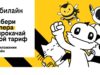 Новые тарифы Билайн UP в 2023 году