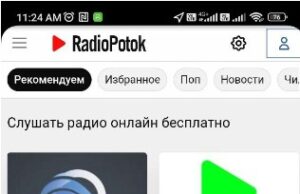 Почему приложение радио на смартфоне — это необходимость?