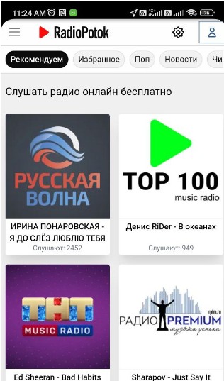 Почему приложение радио на смартфоне — это необходимость?